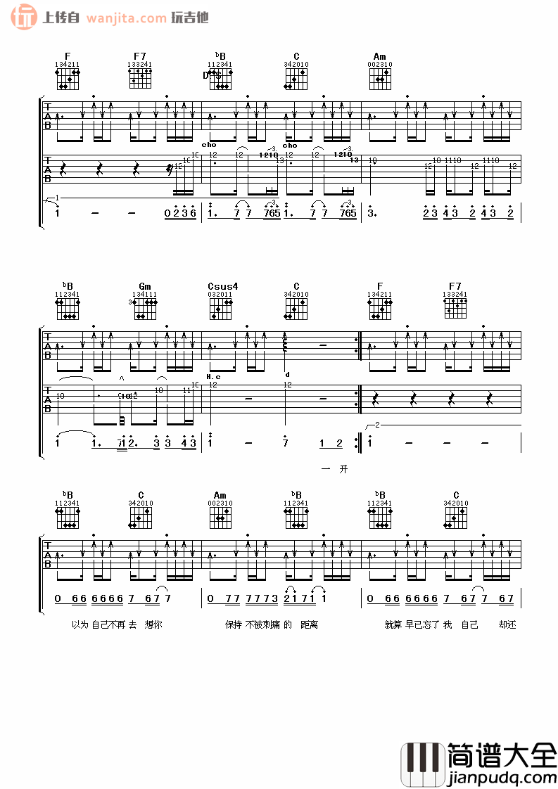_感动天感动地_吉他谱_F调原版六线谱_吉他弹唱谱_宇桐非