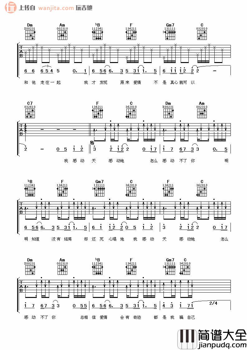 _感动天感动地_吉他谱_F调原版六线谱_吉他弹唱谱_宇桐非