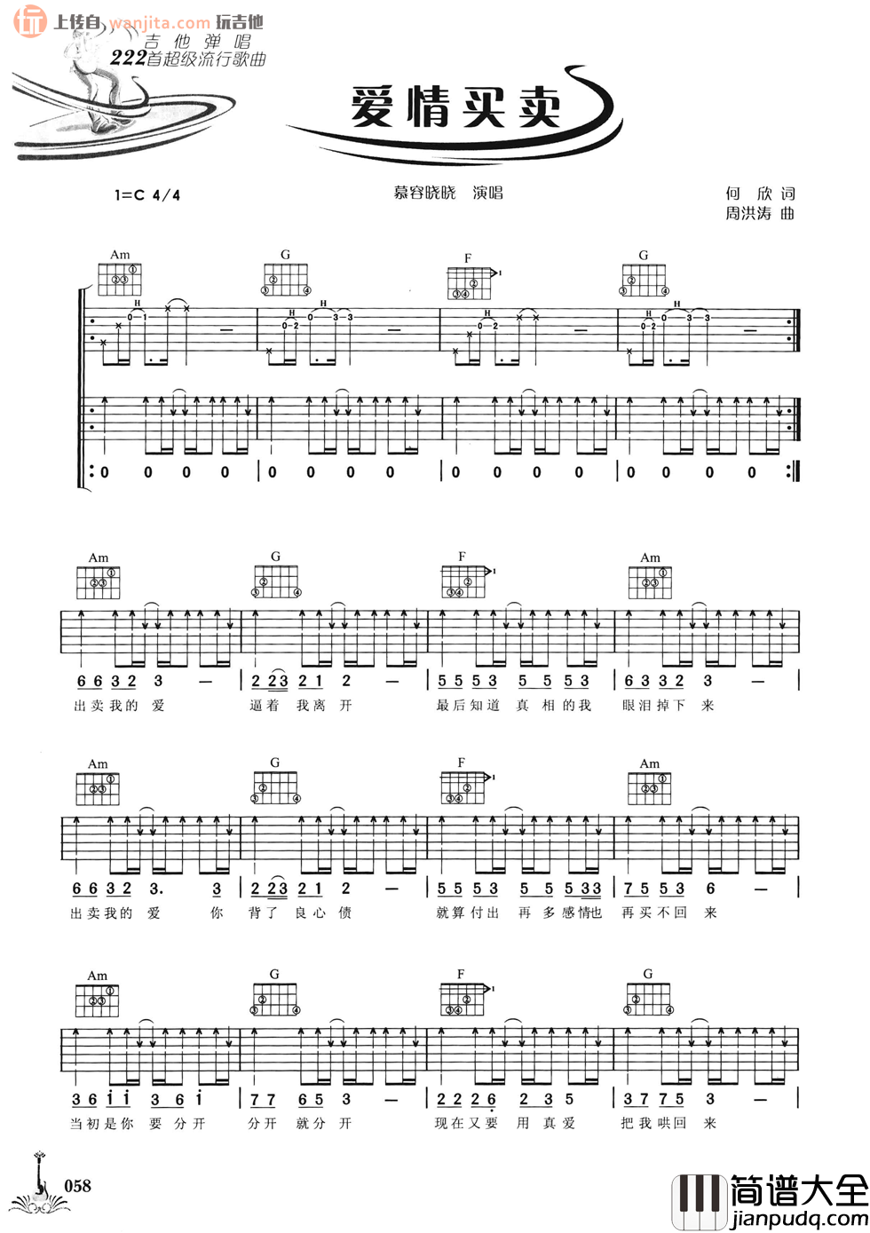 _爱情买卖_吉他谱_C调原版六线谱_吉他弹唱谱_慕容晓晓