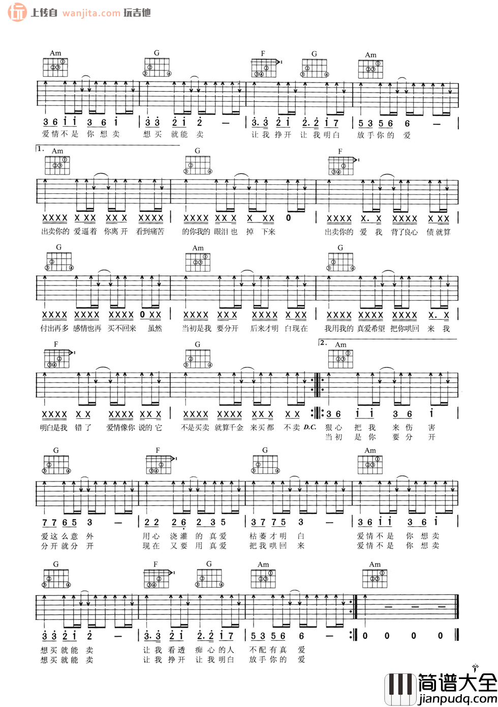 _爱情买卖_吉他谱_C调原版六线谱_吉他弹唱谱_慕容晓晓
