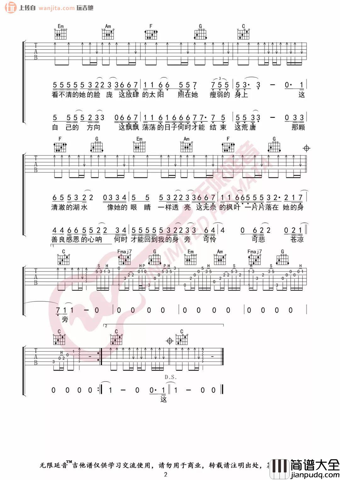 初秋和你吉他谱_C调原版六线谱_吉他弹唱谱_隔壁老樊