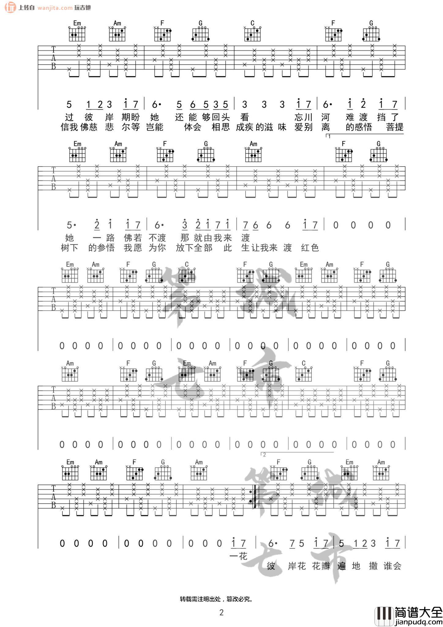 《忘川彼岸》吉他谱_C调原版六线谱_吉他弹唱谱_DJ名龙版_零一九零贰 _忘川彼岸_吉他谱_C调原版六线谱_吉他弹唱谱_DJ名龙版_零一九零贰