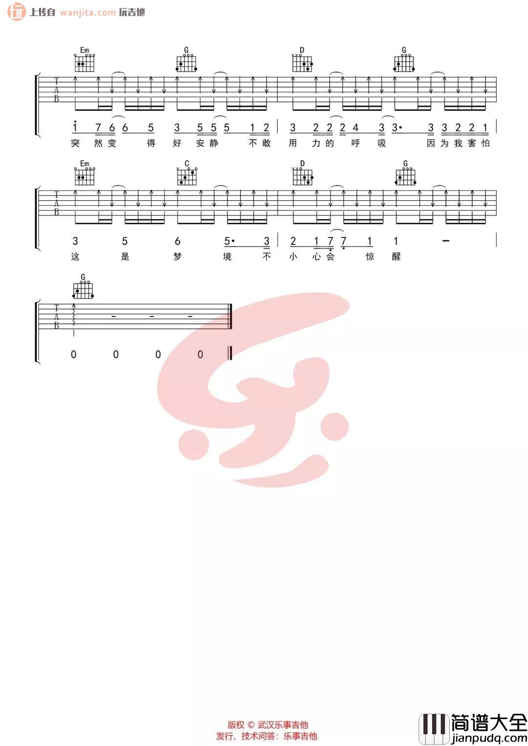 _静悄悄_吉他谱_G调简单版六线谱_静悄悄吉他弹唱谱_大泫
