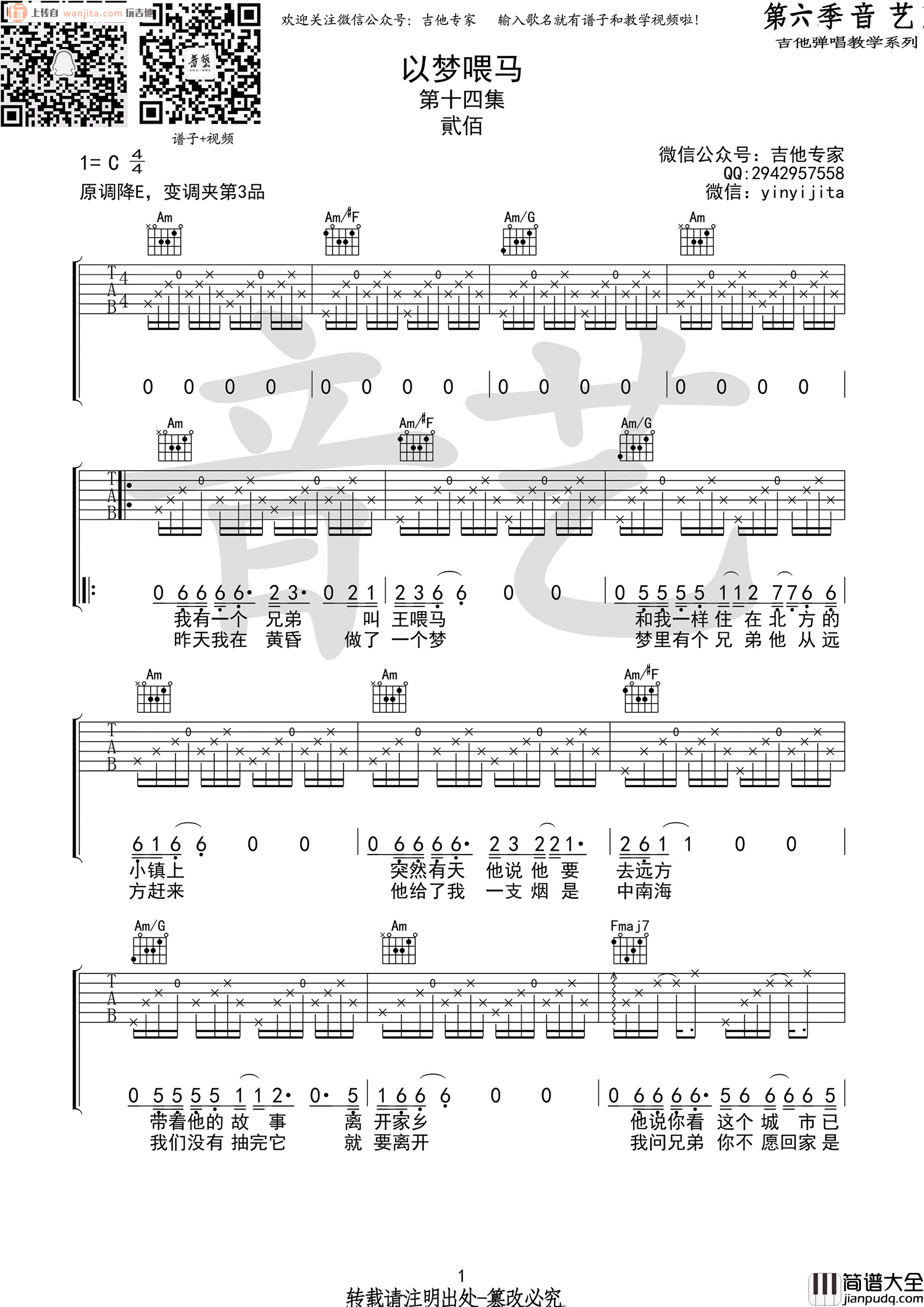 《以梦喂马》吉他谱_C调原版六线谱_吉他弹唱谱_贰佰 _以梦喂马_吉他谱_C调原版六线谱_吉他弹唱谱_贰佰