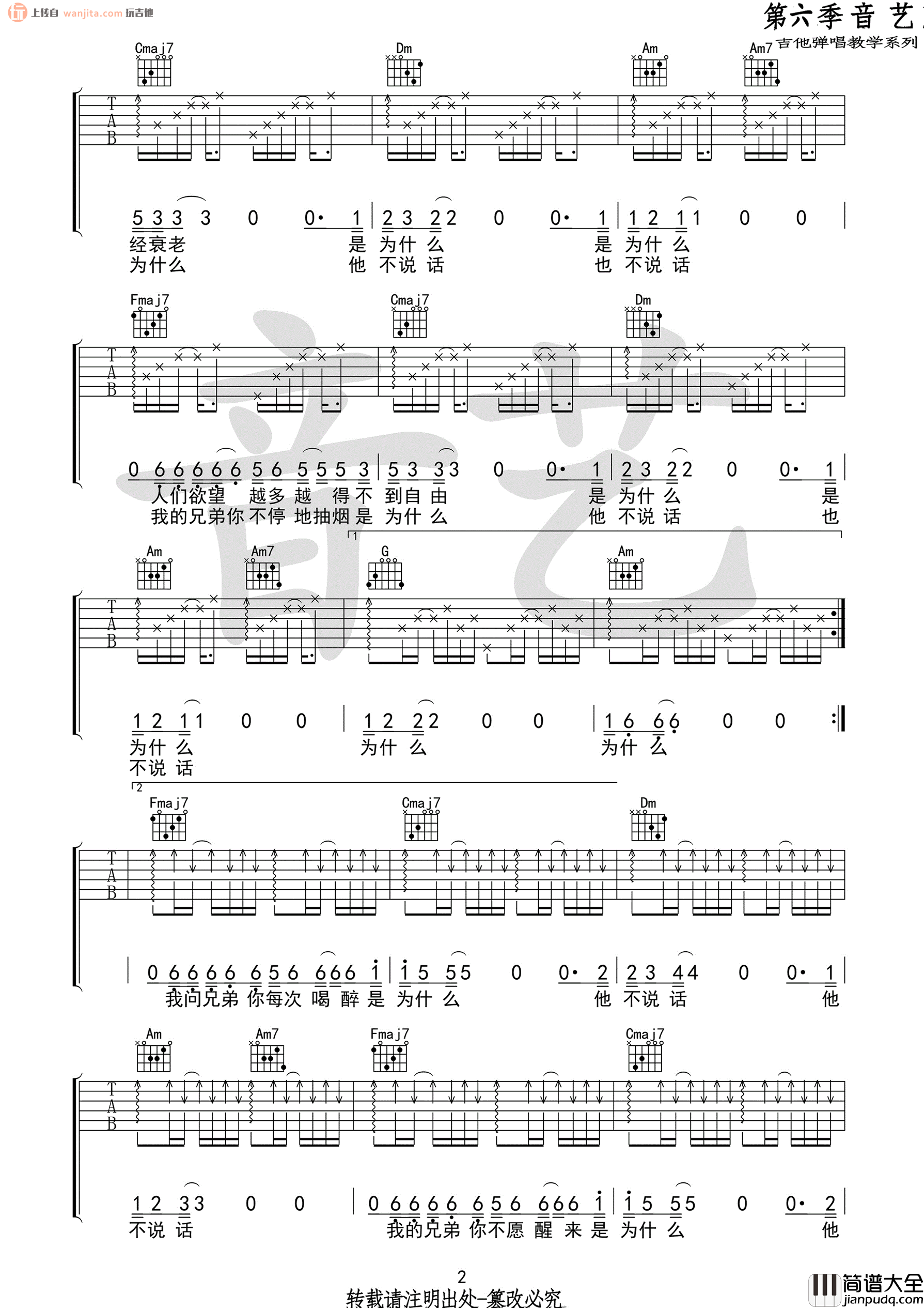 《以梦喂马》吉他谱_C调原版六线谱_吉他弹唱谱_贰佰 _以梦喂马_吉他谱_C调原版六线谱_吉他弹唱谱_贰佰