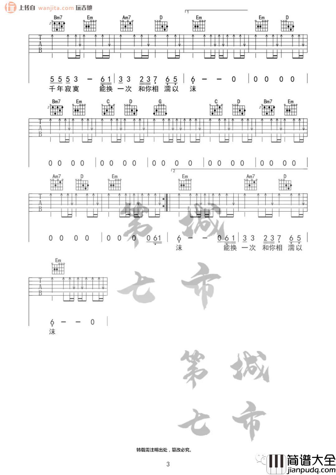 《忘川的河》吉他谱_G调原版六线谱_吉他弹唱谱_魏佳艺 _忘川的河_吉他谱_G调原版六线谱_吉他弹唱谱_魏佳艺