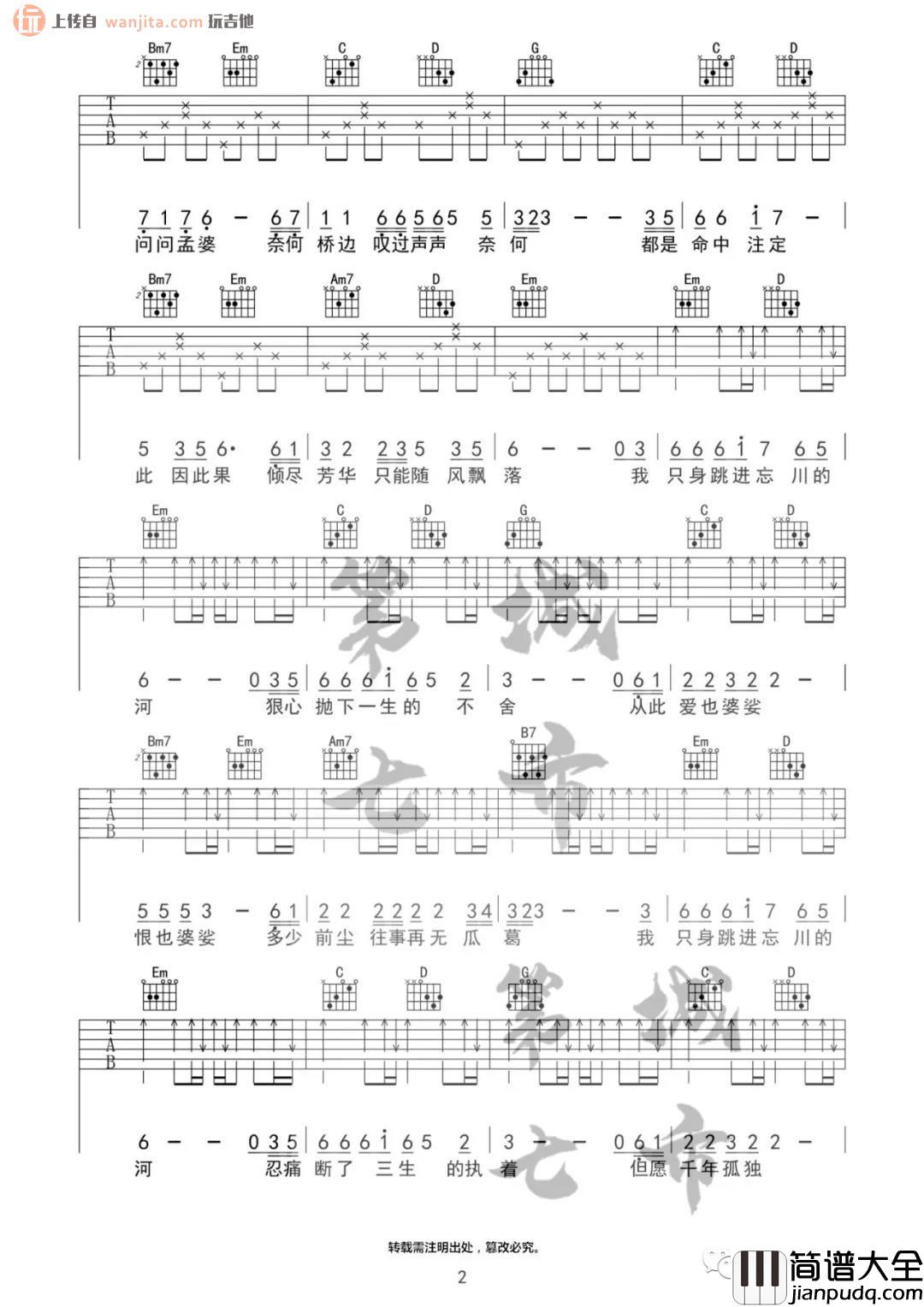 《忘川的河》吉他谱_G调原版六线谱_吉他弹唱谱_魏佳艺 _忘川的河_吉他谱_G调原版六线谱_吉他弹唱谱_魏佳艺