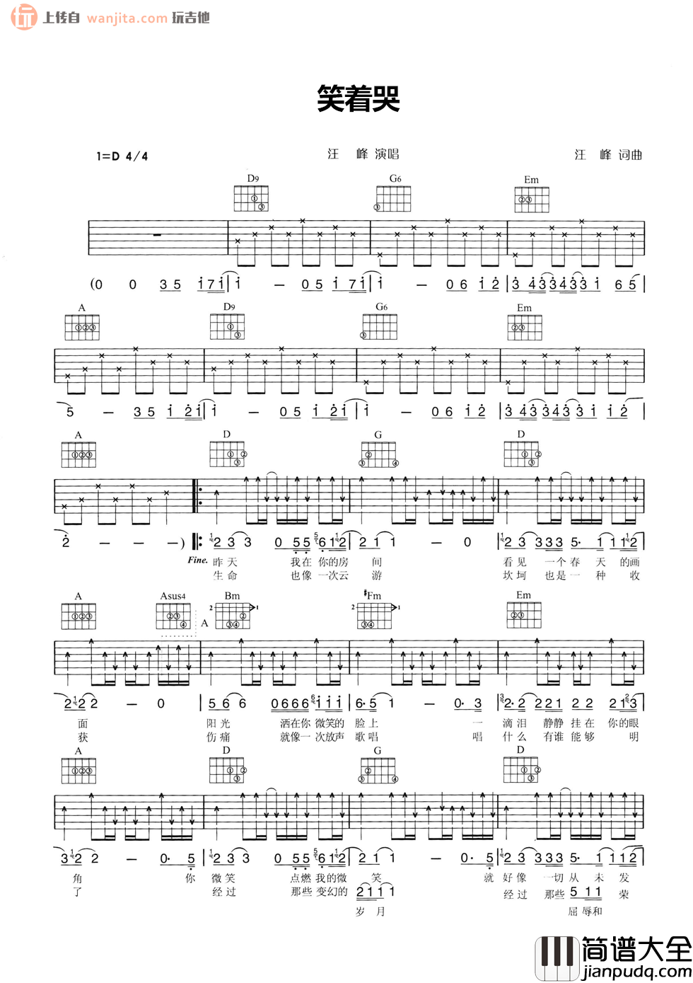 _笑着哭_吉他谱_D调扫弦六线谱_笑着哭吉他弹唱谱_汪峰