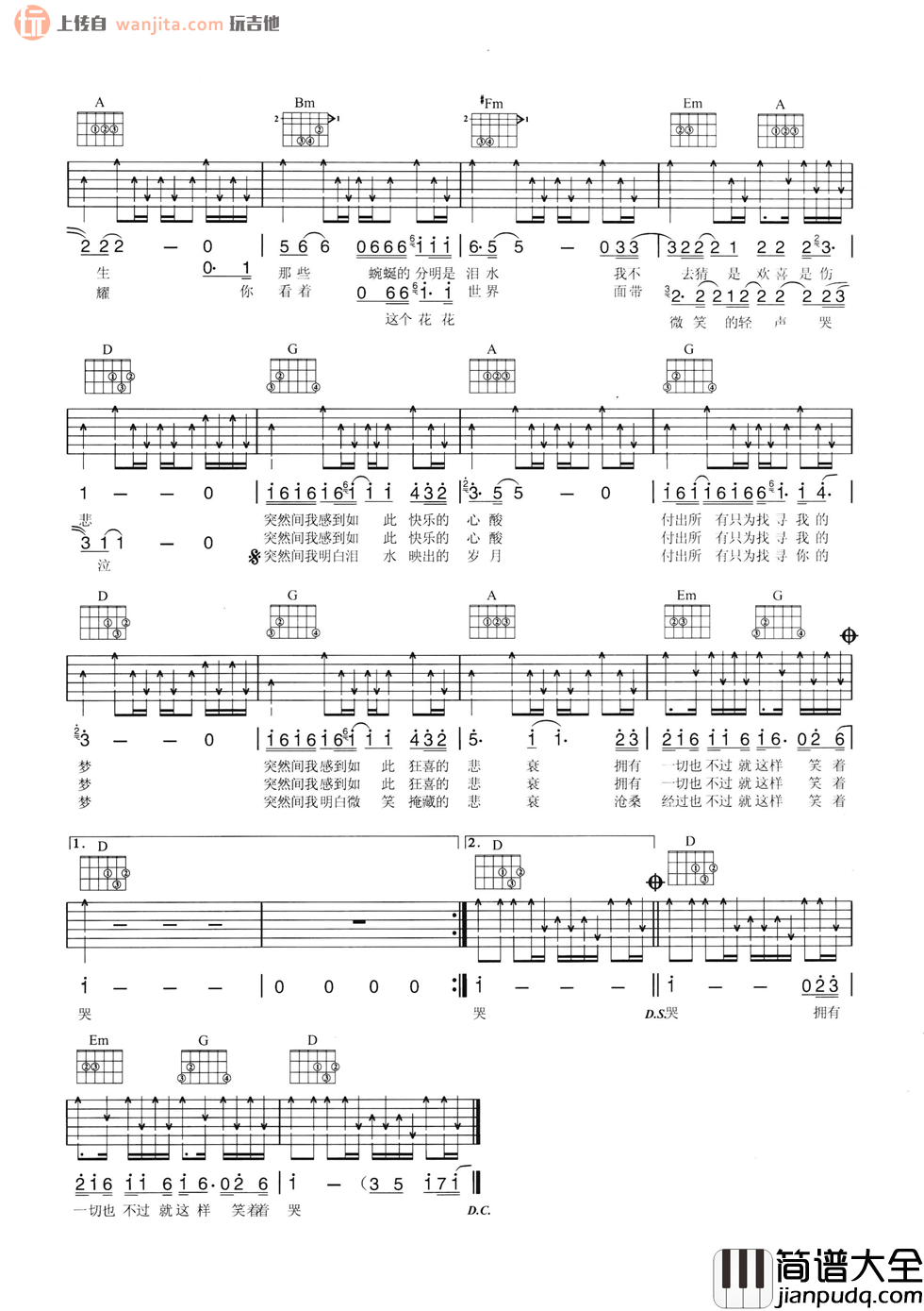 _笑着哭_吉他谱_D调扫弦六线谱_笑着哭吉他弹唱谱_汪峰