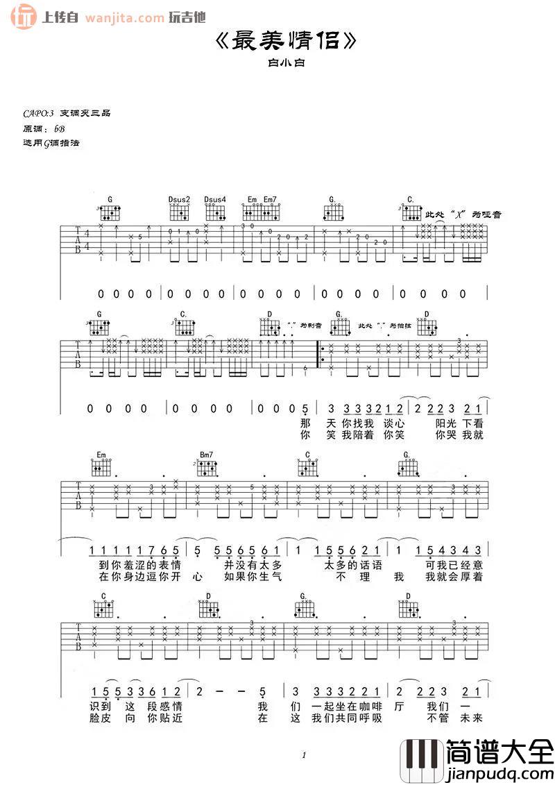 _最美情侣_吉他谱_G调原版六线谱_吉他弹唱谱_白小白