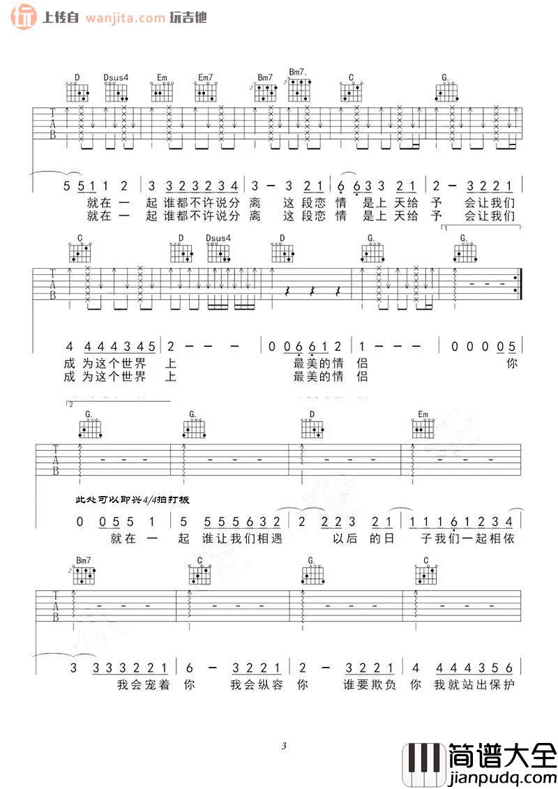 _最美情侣_吉他谱_G调原版六线谱_吉他弹唱谱_白小白