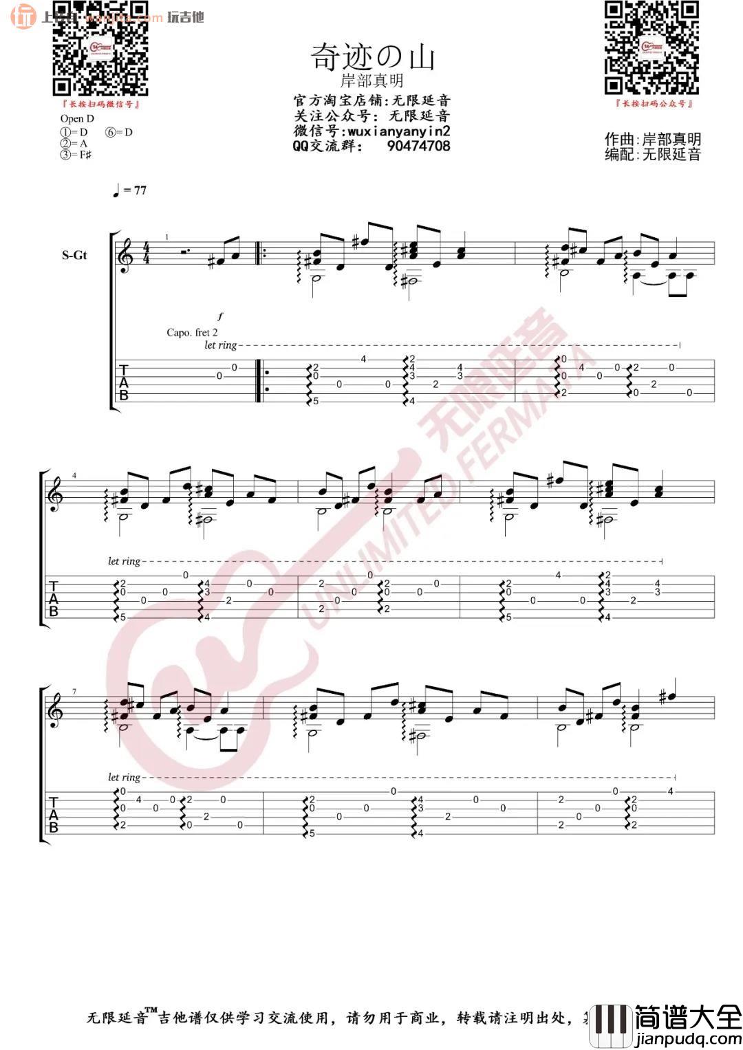 奇迹的山吉他谱_D调指弹版_奇迹的山指弹六线谱_岸部真明