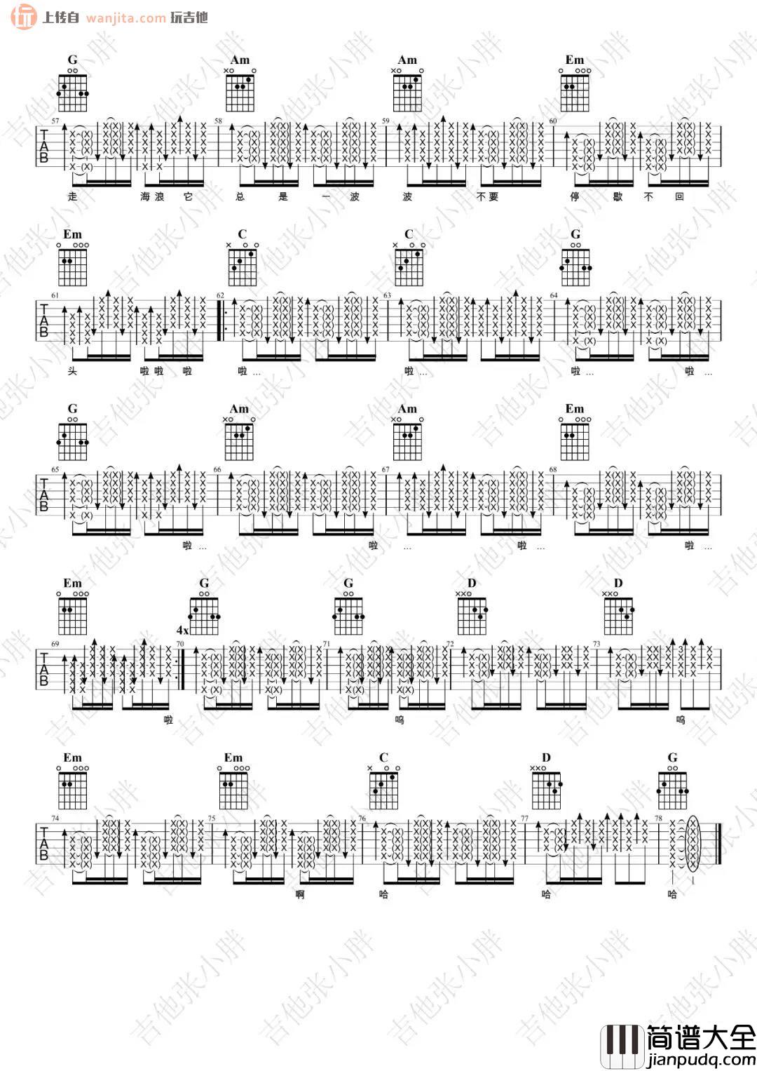 伍佰_美丽新世界_吉他谱_G调原版扫弦六线谱_吉他弹唱视频_伍佰