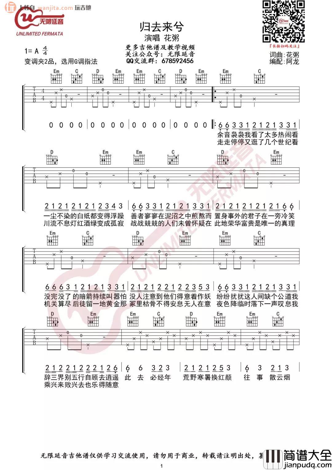 _归去来兮_吉他谱_G调原版弹唱六线谱_高清图片谱_花粥