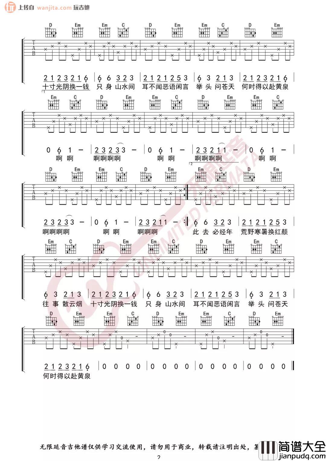 _归去来兮_吉他谱_G调原版弹唱六线谱_高清图片谱_花粥