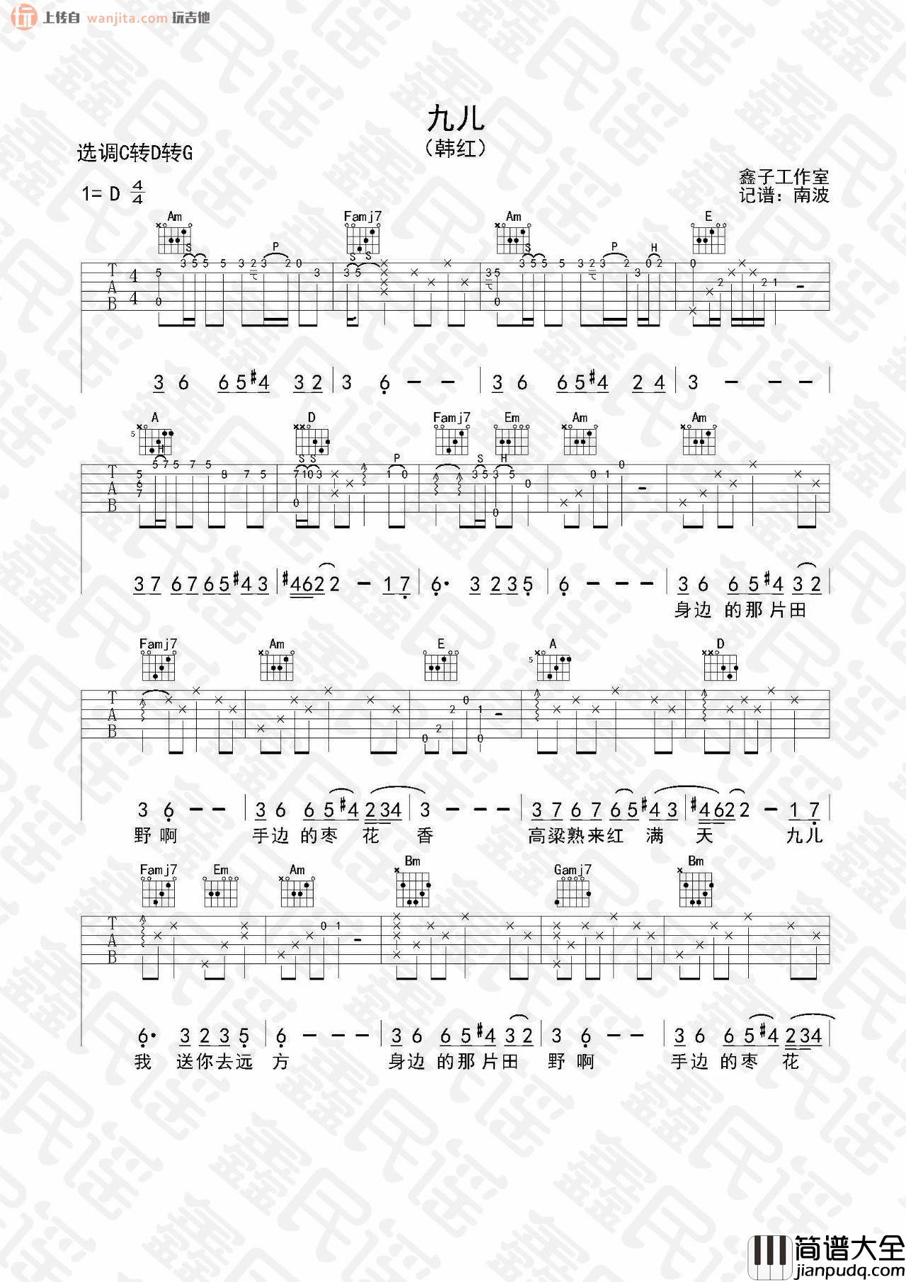 _九儿_吉他谱_完整原版六线谱_九儿吉他弹唱谱_韩红