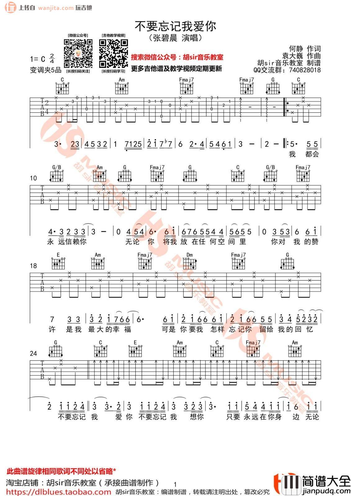 《不要忘记我爱你》吉他谱_C调原版六线谱_吉他弹唱谱_张碧晨 _不要忘记我爱你_吉他谱_C调原版六线谱_吉他弹唱谱_张碧晨