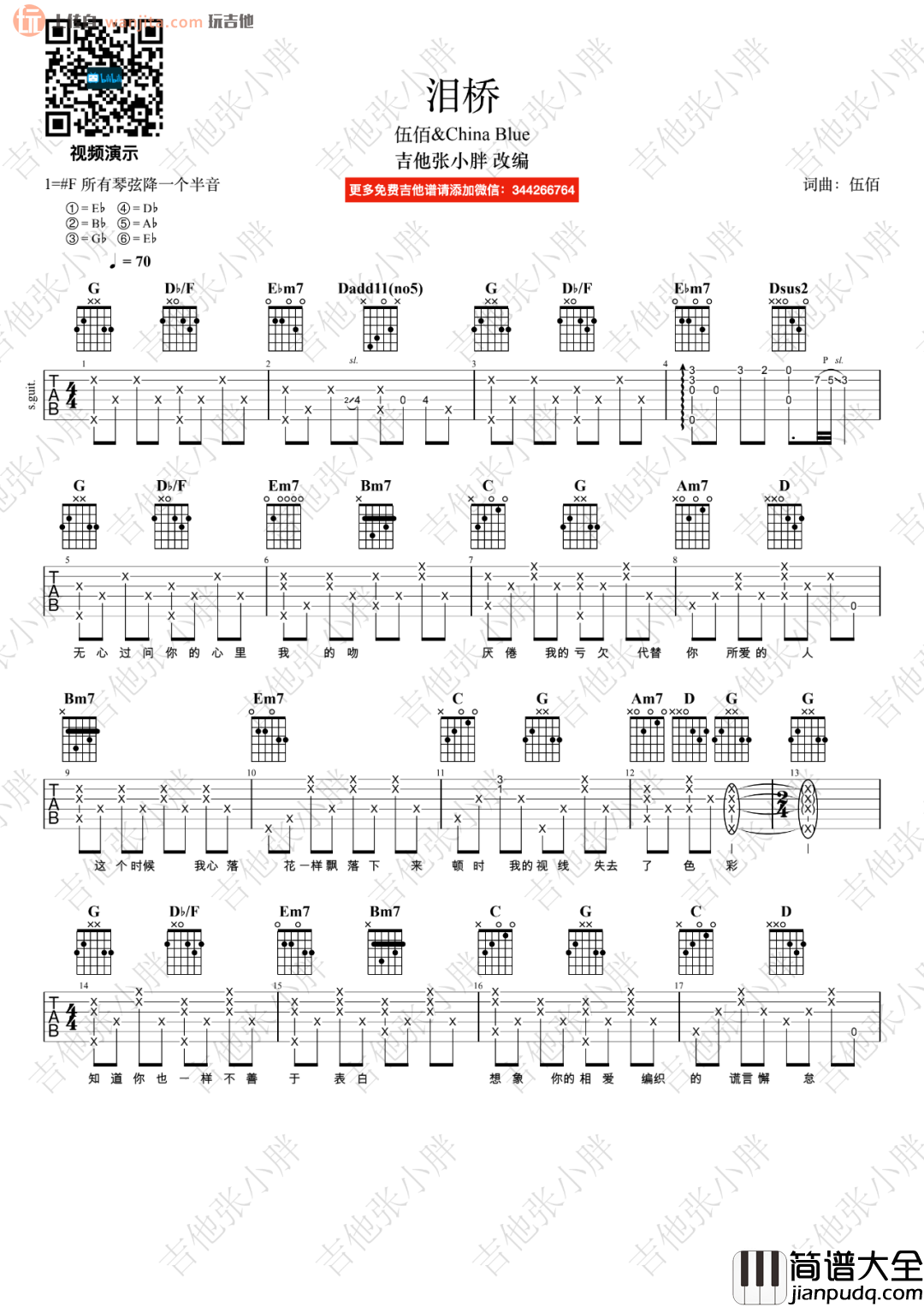泪桥吉他谱_原版六线谱_《泪桥》吉他弹唱视频教程_伍佰 泪桥吉他谱_原版六线谱__泪桥_吉他弹唱视频教程_伍佰