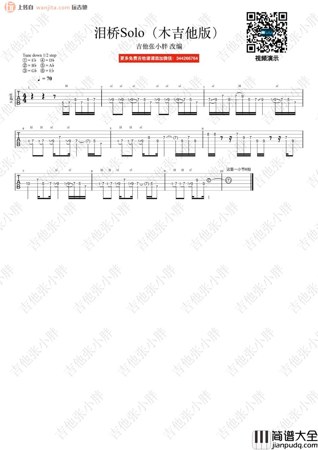 泪桥吉他谱_原版六线谱_《泪桥》吉他弹唱视频教程_伍佰 泪桥吉他谱_原版六线谱__泪桥_吉他弹唱视频教程_伍佰