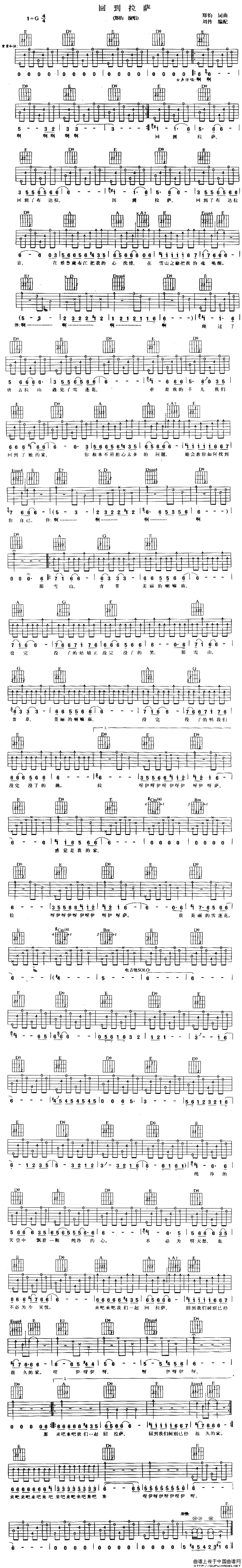 《回到拉萨》吉他谱_G调原版六线谱_吉他弹唱谱_郑钧 _回到拉萨_吉他谱_G调原版六线谱_吉他弹唱谱_郑钧