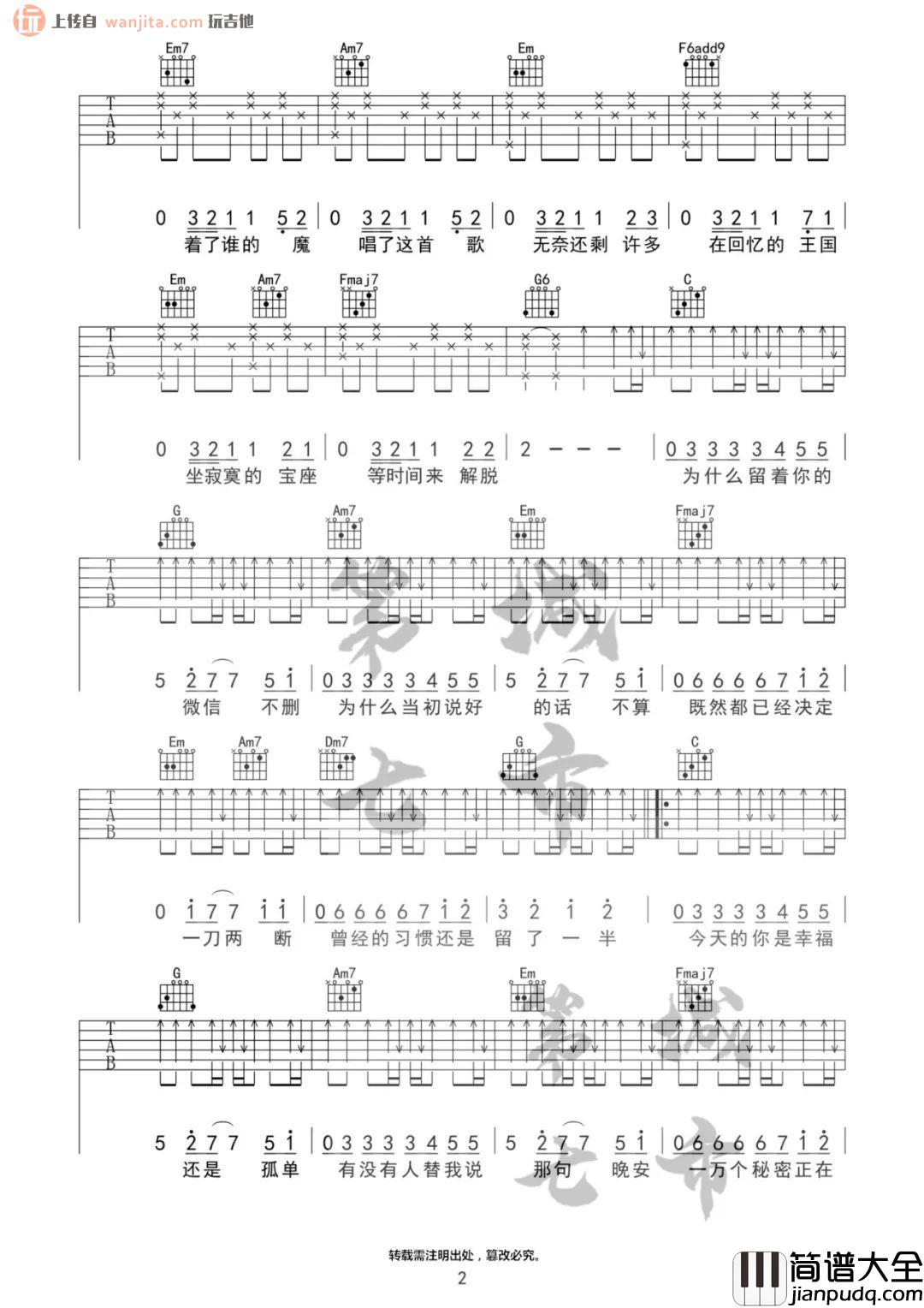 不删吉他谱_C调原版六线谱__不删_吉他弹唱谱_井胧