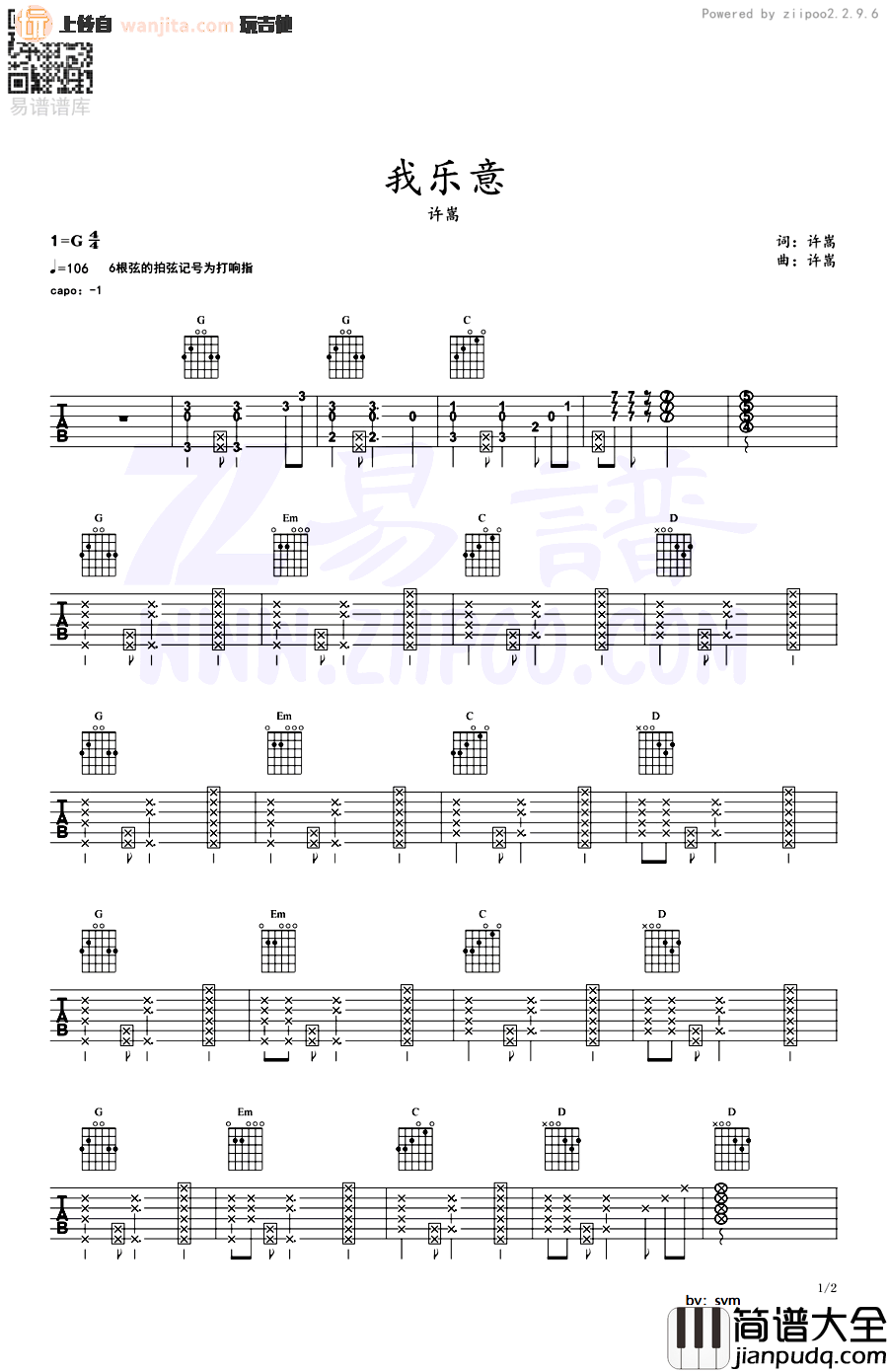 _我乐意_吉他谱_G调原版六线谱_吉他弹唱谱_许嵩