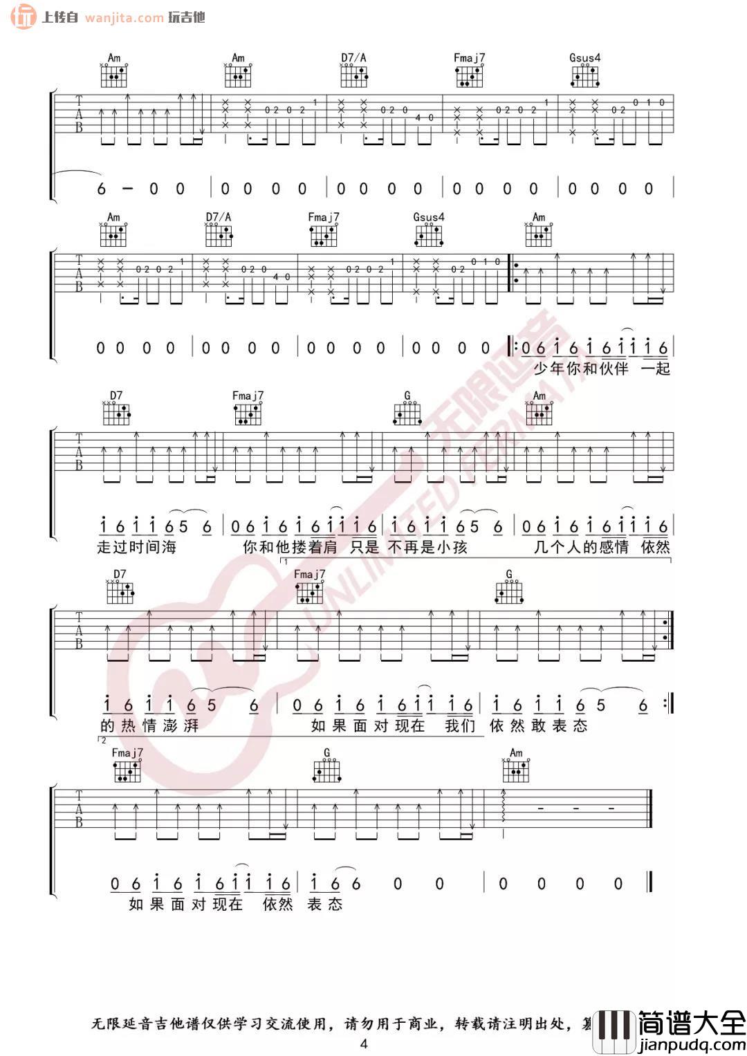 表态吉他谱_C调扫弦版六线谱__表态_吉他弹唱谱_梁博