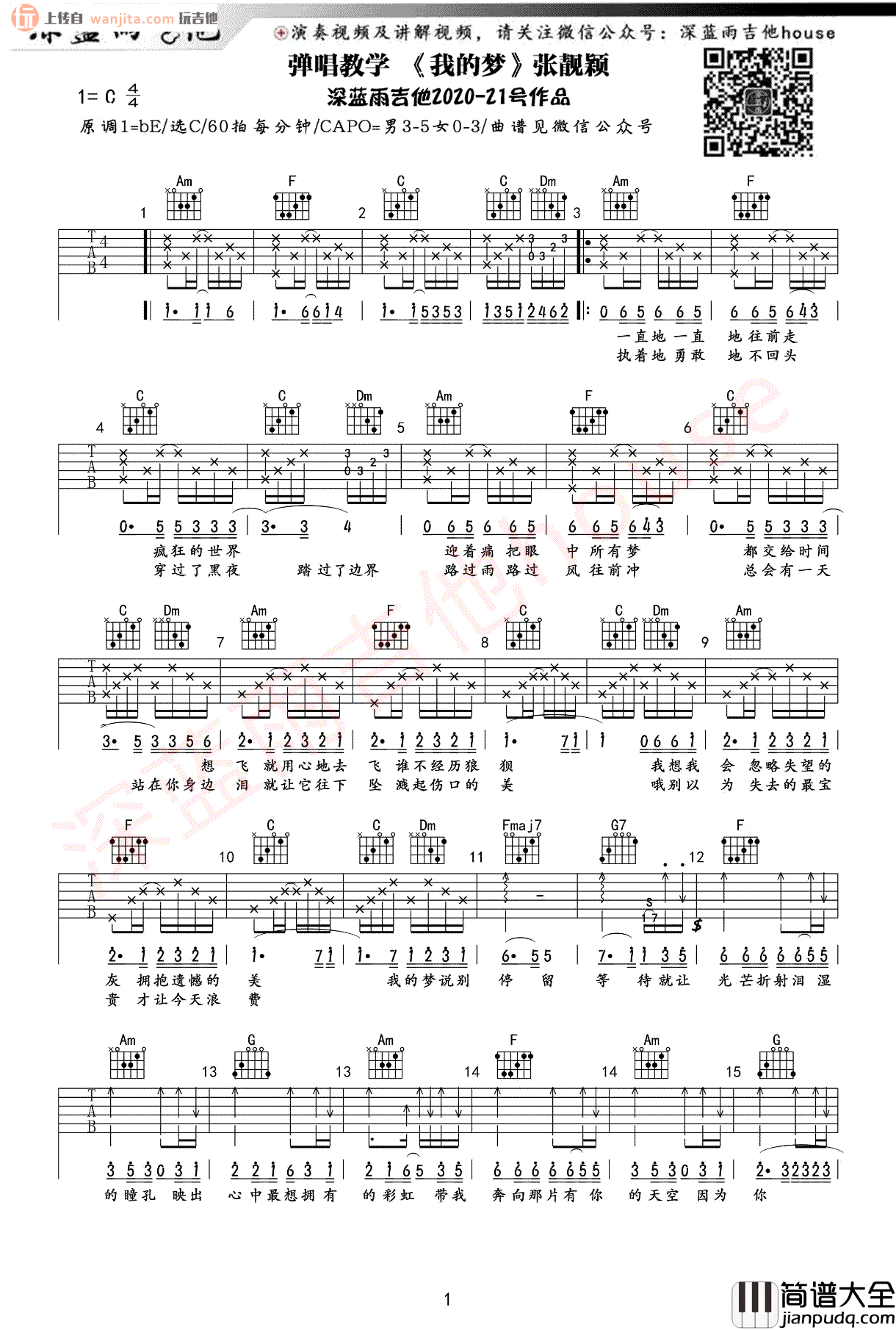 _我的梦_吉他谱_C调原版六线谱_我的梦吉他弹唱视频_张靓颖