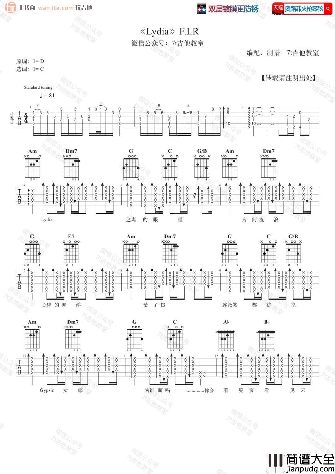 _Lydia_吉他谱_C调原版六线谱_吉他弹唱视频教程_飞儿乐团（F.I.R）