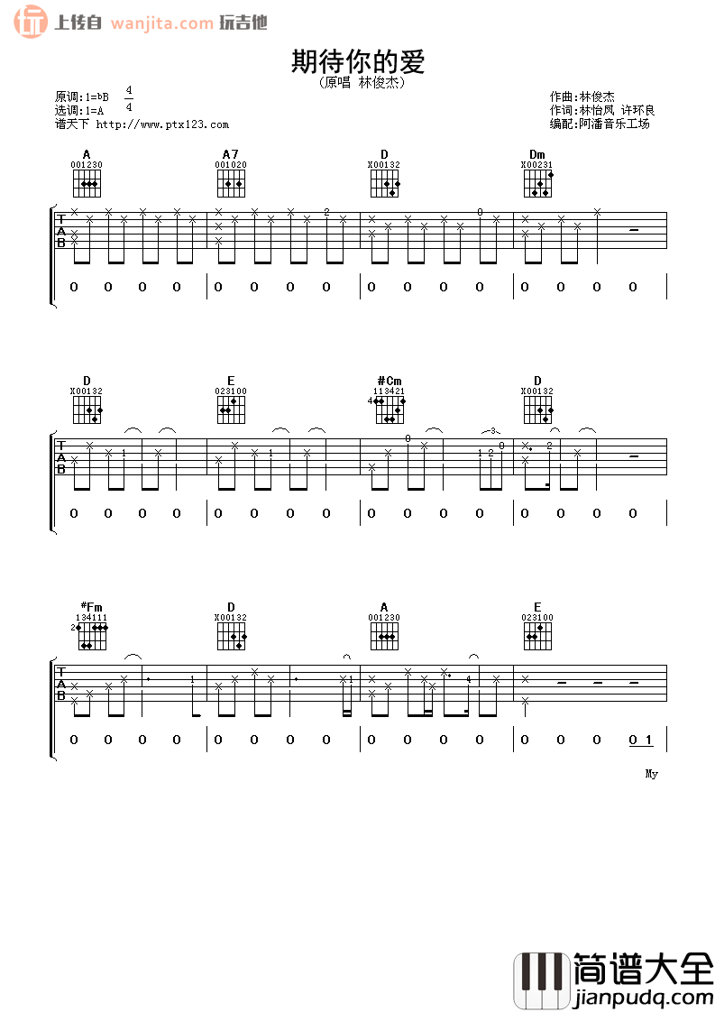 《期待你的爱》吉他谱_A调原版六线谱_吉他弹唱谱_林俊杰 _期待你的爱_吉他谱_A调原版六线谱_吉他弹唱谱_林俊杰