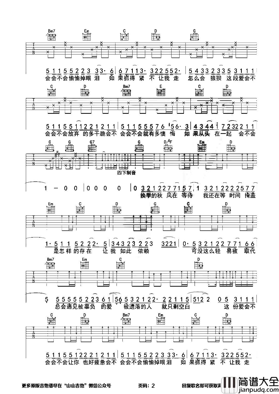 会不会吉他谱_刘大壮_G调原版六线谱_《会不会》高清图片谱 会不会吉他谱_刘大壮_G调原版六线谱__会不会_高清图片谱