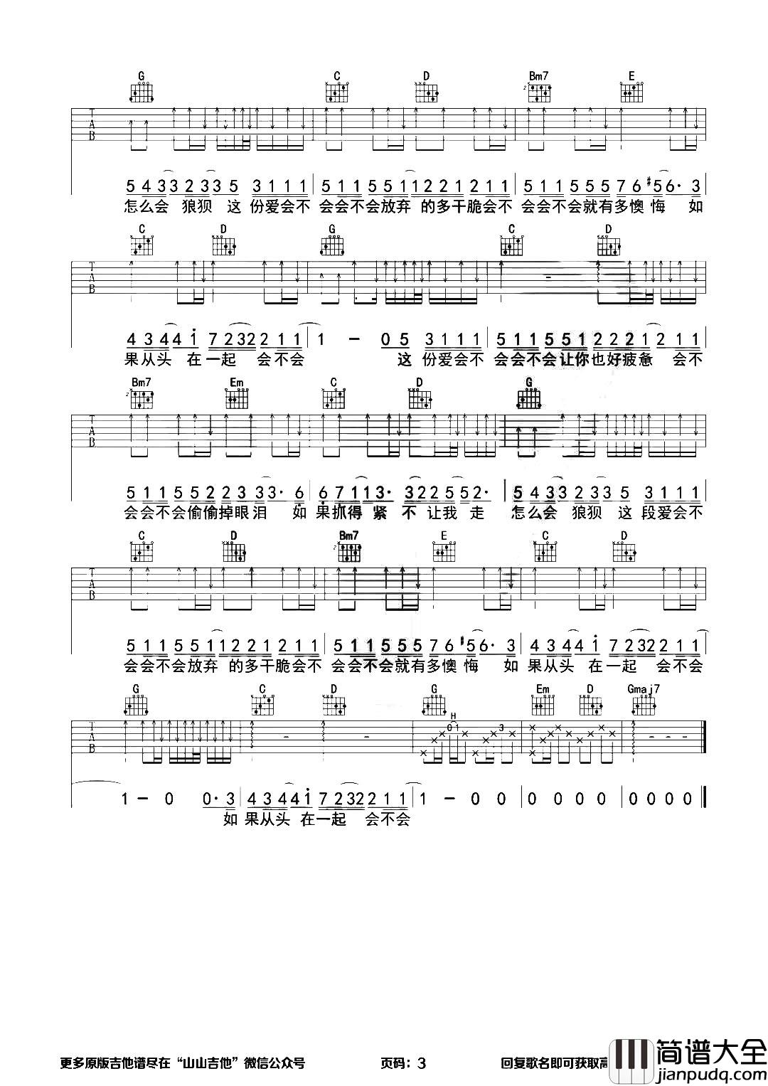 会不会吉他谱_刘大壮_G调原版六线谱_《会不会》高清图片谱 会不会吉他谱_刘大壮_G调原版六线谱__会不会_高清图片谱