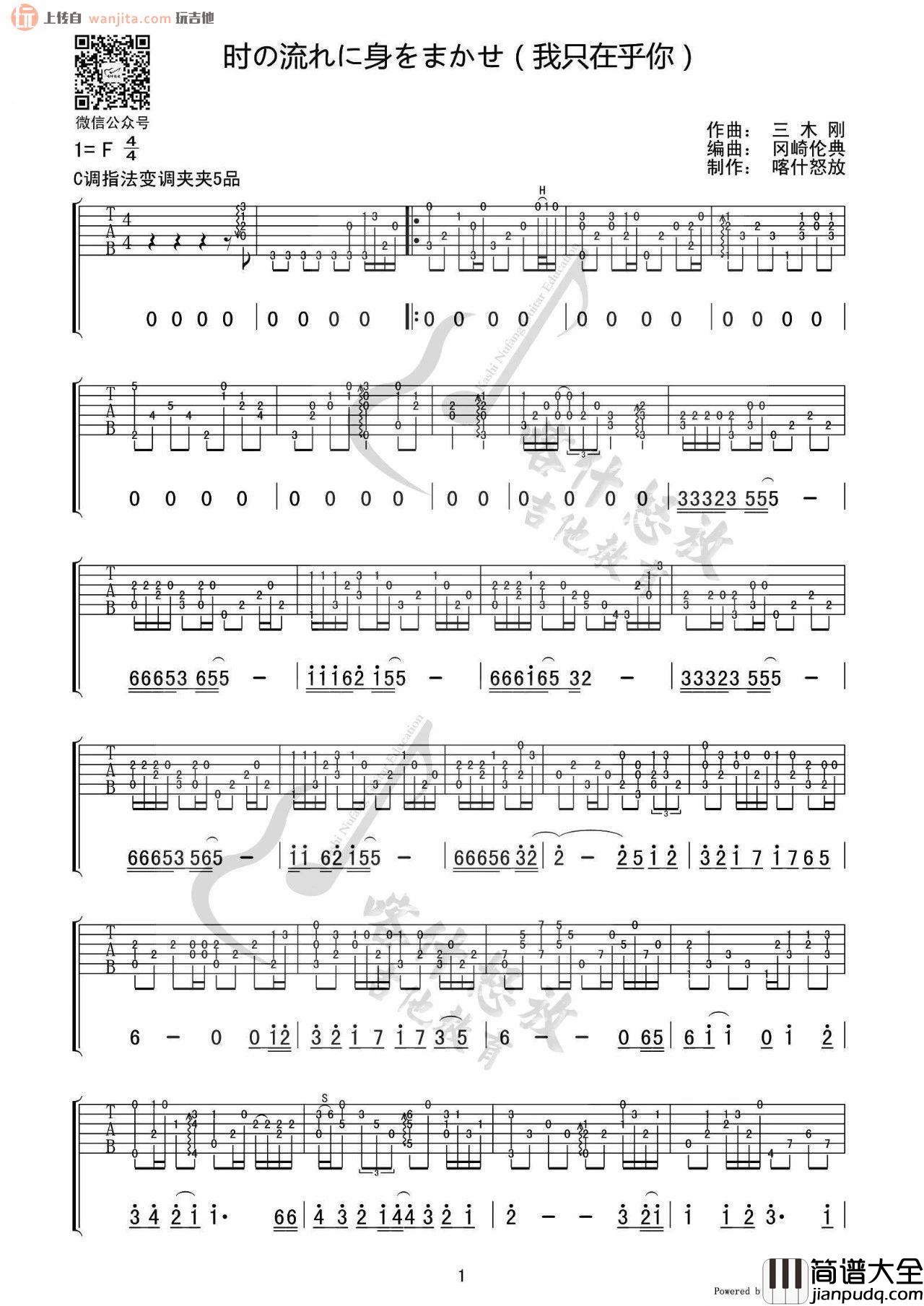 _我只在乎你_吉他谱指弹版_C调指弹六线谱_吉他弹唱视频_冈崎伦典