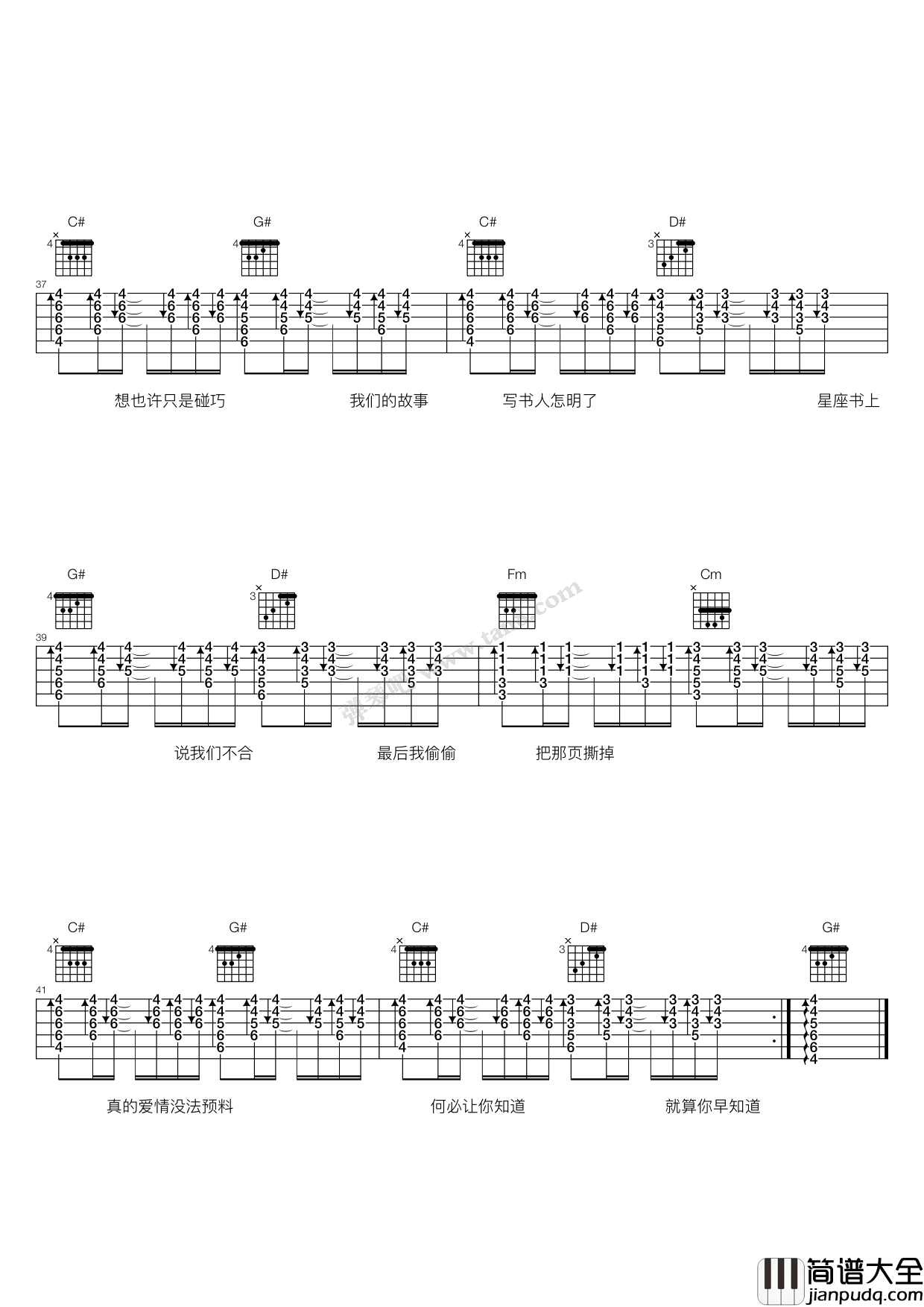 _星座书上_吉他谱_C调简单原版六线谱_吉他弹唱谱_许嵩