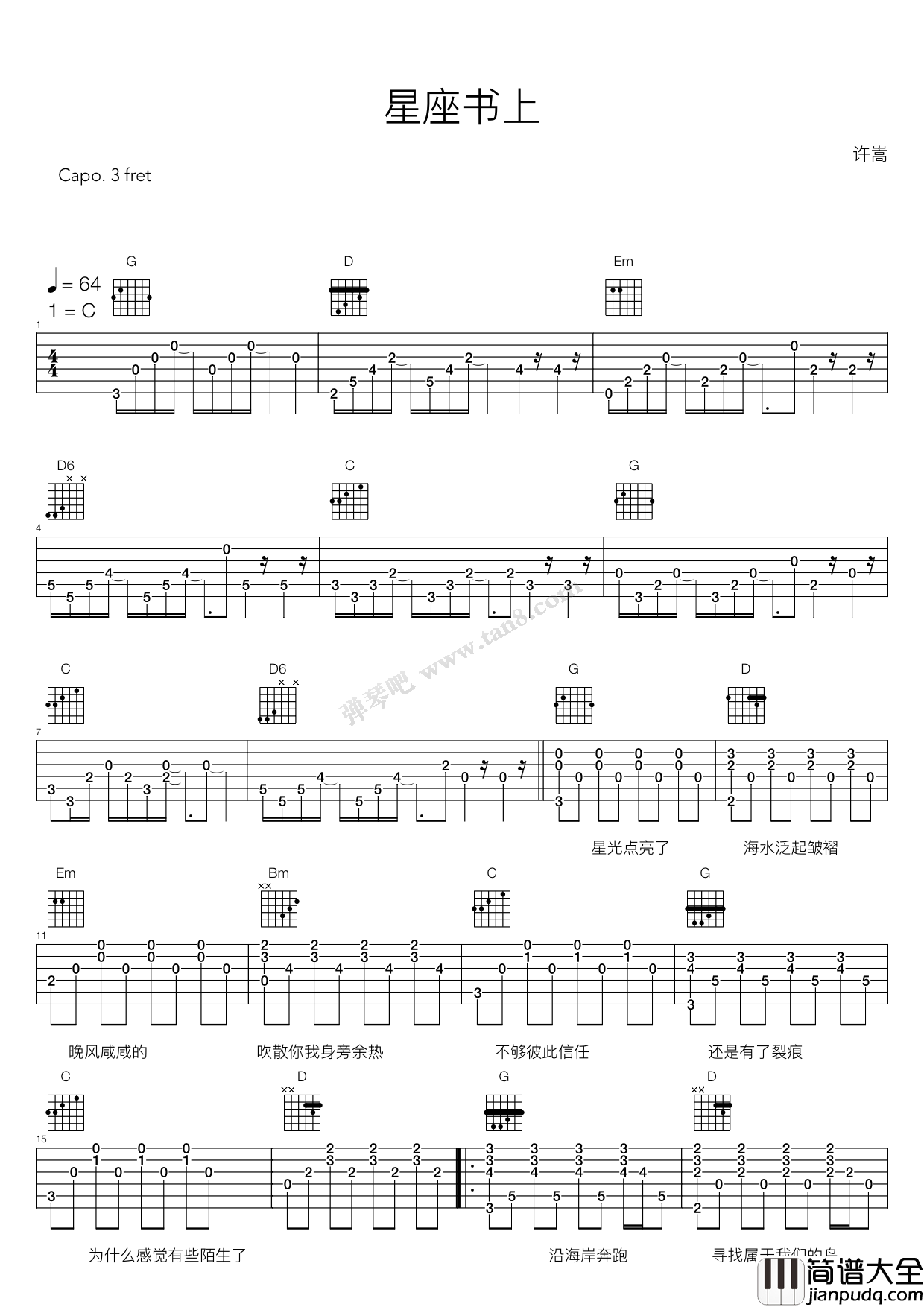 _星座书上_吉他谱_C调简单原版六线谱_吉他弹唱谱_许嵩