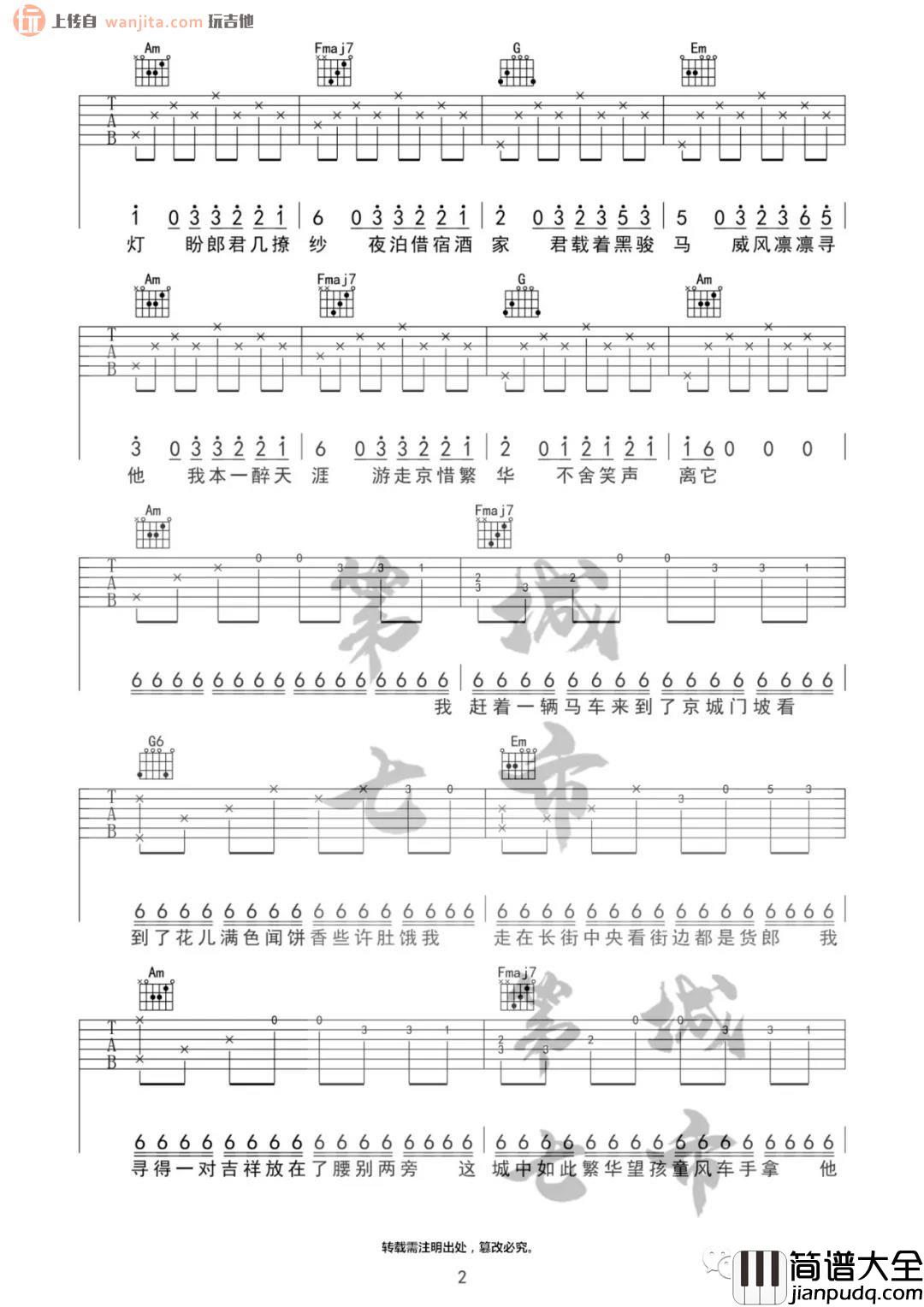 《游京》吉他谱_C调原版六线谱_游京吉他弹唱谱_海伦 _游京_吉他谱_C调原版六线谱_游京吉他弹唱谱_海伦