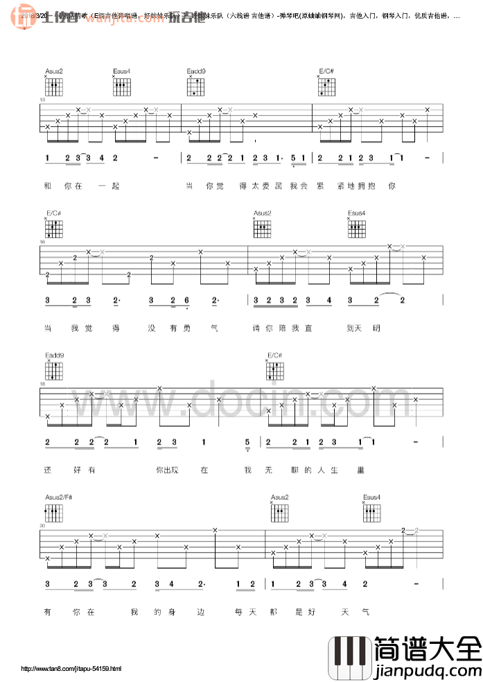 _谎话情歌_吉他谱_E调原版六线谱_吉他弹唱谱_好妹妹乐队