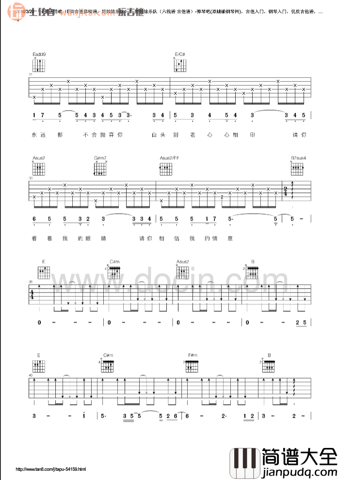 _谎话情歌_吉他谱_E调原版六线谱_吉他弹唱谱_好妹妹乐队