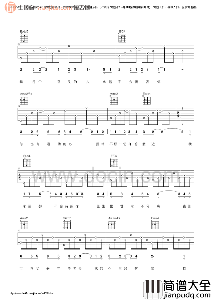 _谎话情歌_吉他谱_E调原版六线谱_吉他弹唱谱_好妹妹乐队