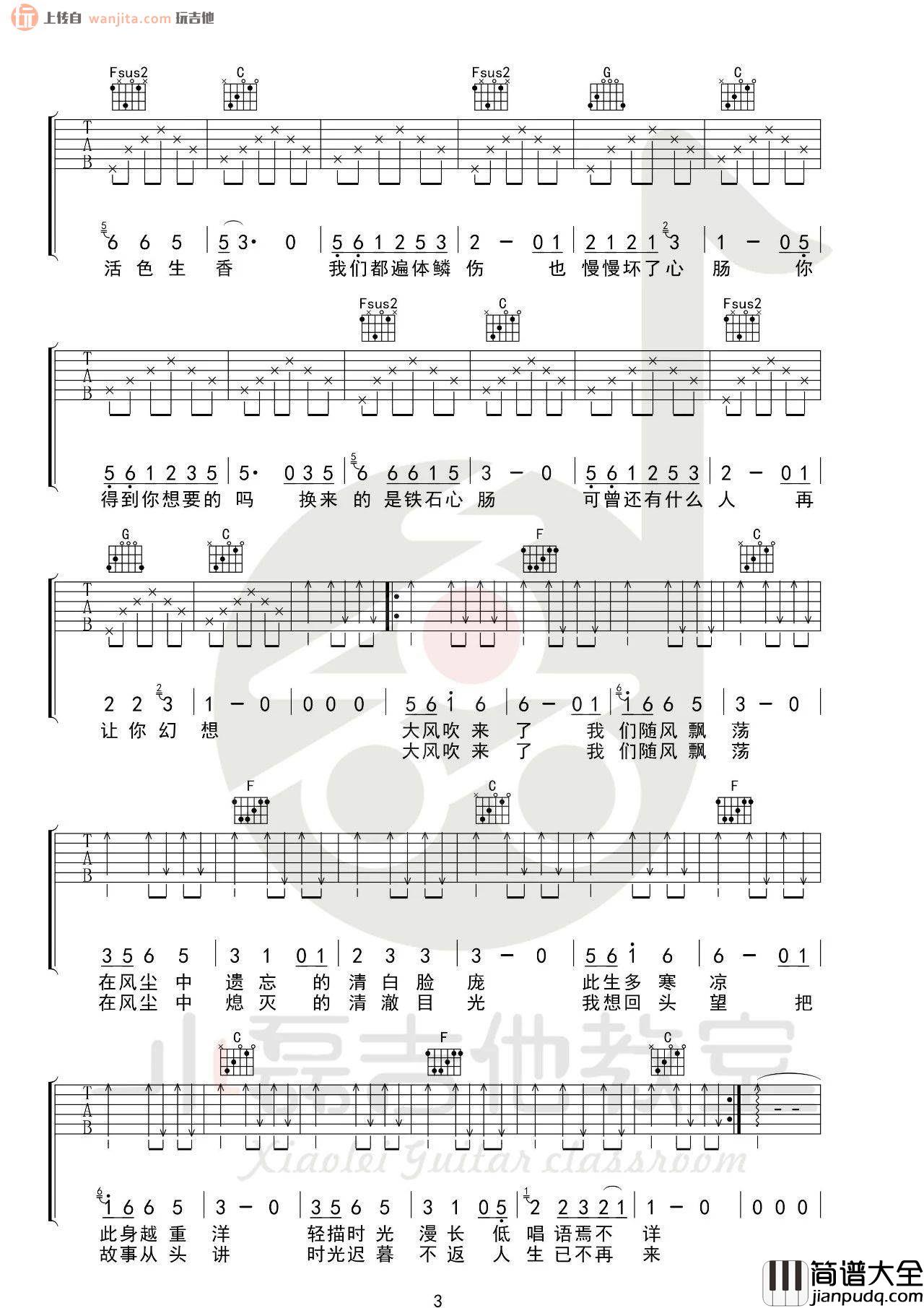 _清白之年_吉他谱_C调原版六线谱_吉他弹唱视频_朴树