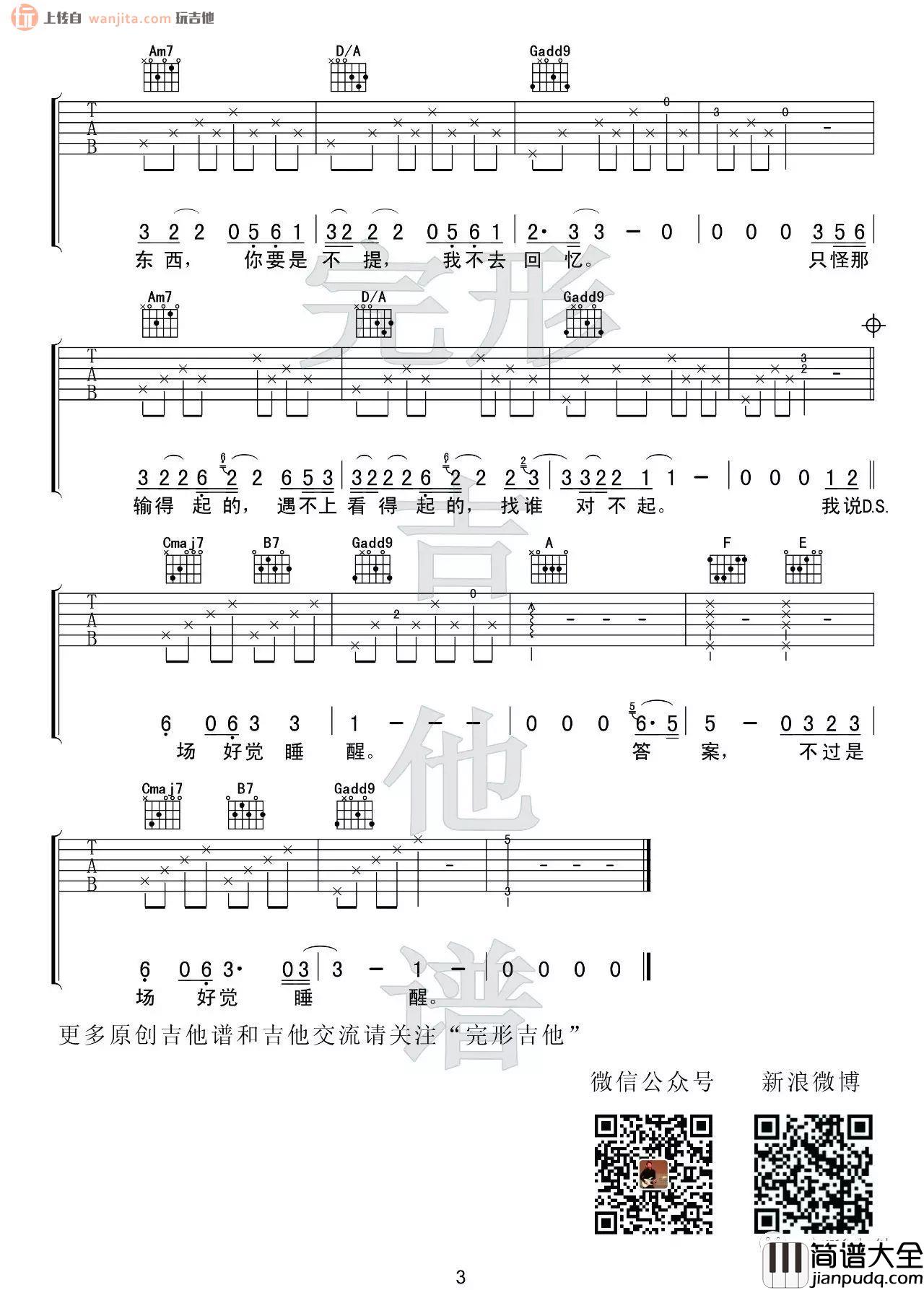 _来日方长_吉他谱_G调原版六线谱_吉他弹唱视频_薛之谦,黄龄