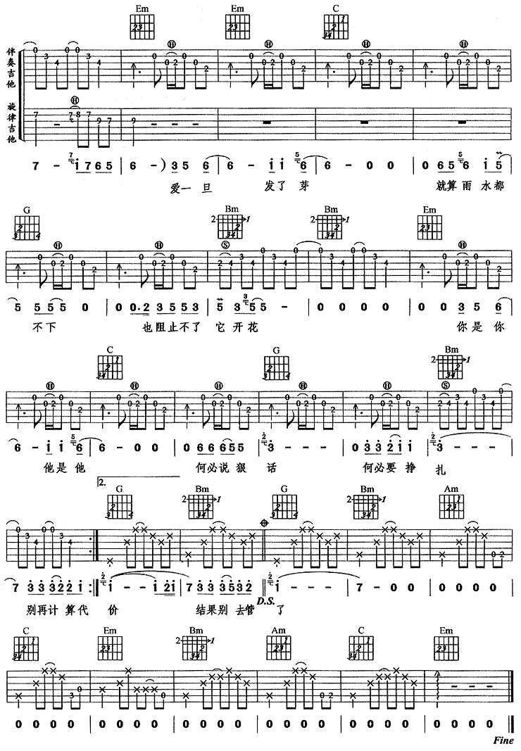 《爱就爱了》吉他谱_G调原版六线谱_吉他弹唱谱_陈琳 _爱就爱了_吉他谱_G调原版六线谱_吉他弹唱谱_陈琳