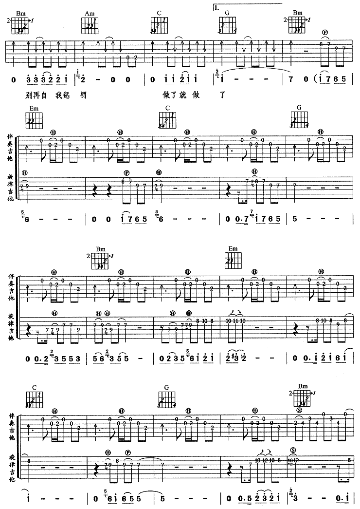 《爱就爱了》吉他谱_G调原版六线谱_吉他弹唱谱_陈琳 _爱就爱了_吉他谱_G调原版六线谱_吉他弹唱谱_陈琳