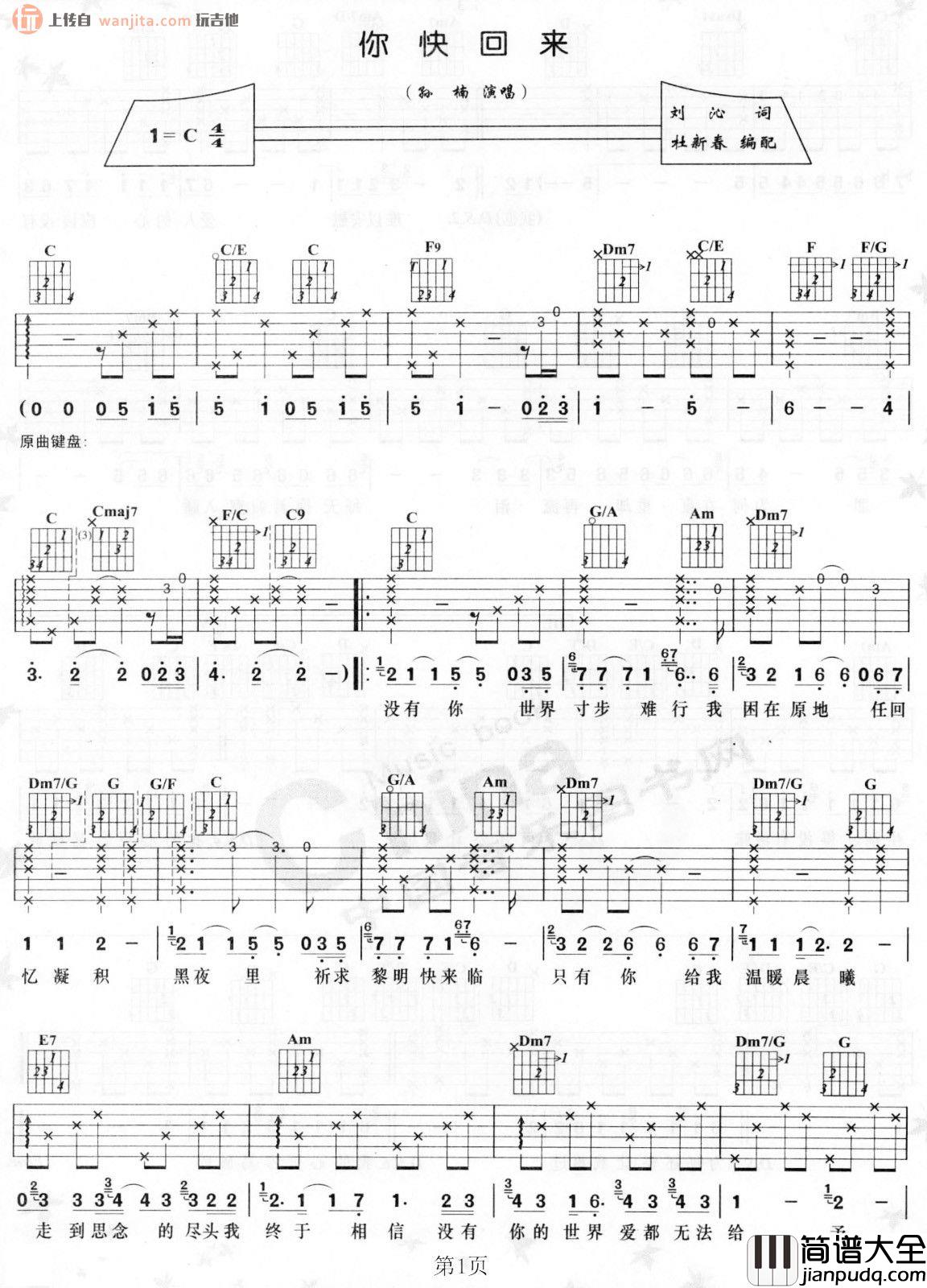 _你快回来_吉他谱_C调原版六线谱_吉他弹唱谱_孙楠