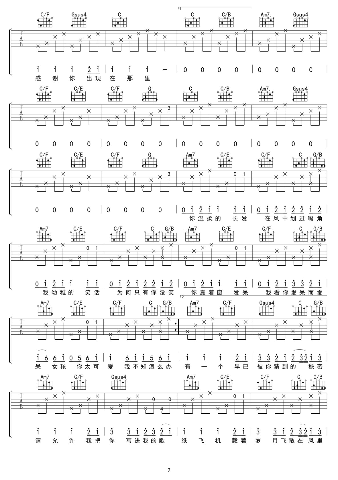 _写给我第一个喜欢的女孩的歌_吉他谱_C调六线谱_吉他弹唱谱_洛天依