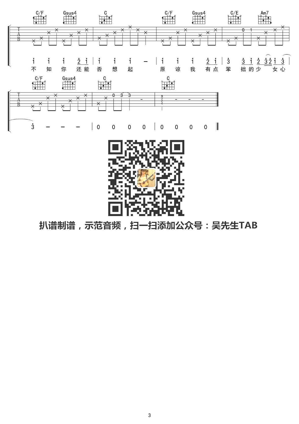 _写给我第一个喜欢的女孩的歌_吉他谱_C调六线谱_吉他弹唱谱_洛天依