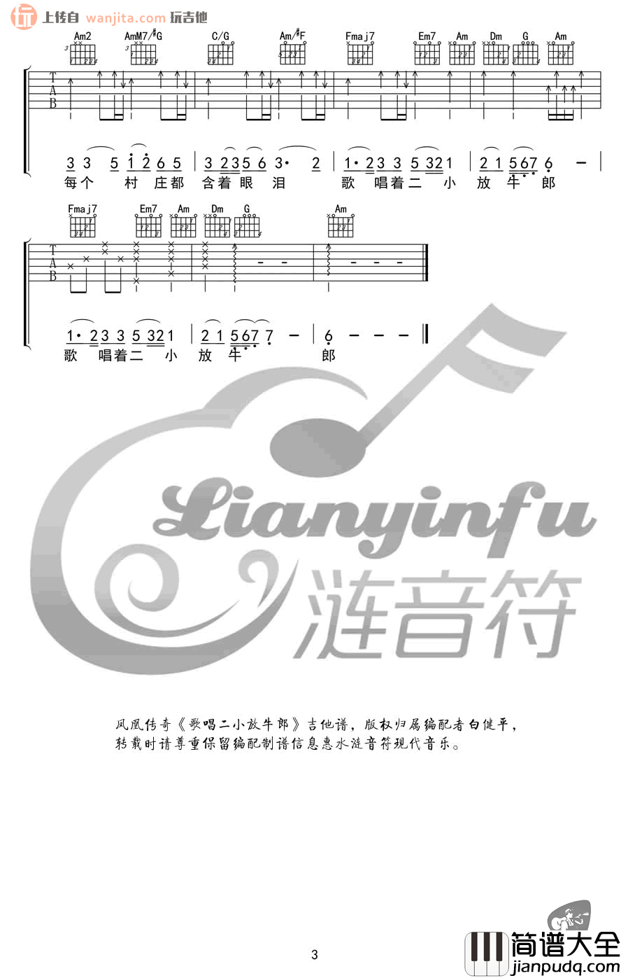 《歌唱二小放牛郎》吉他谱_C调live版六线谱_吉他弹唱谱_凤凰传奇 _歌唱二小放牛郎_吉他谱_C调live版六线谱_吉他弹唱谱_凤凰传奇