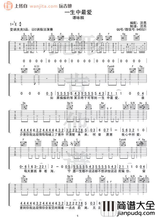 _一生中最爱_吉他谱_C调原版六线谱_吉他弹唱视频_谭咏麟
