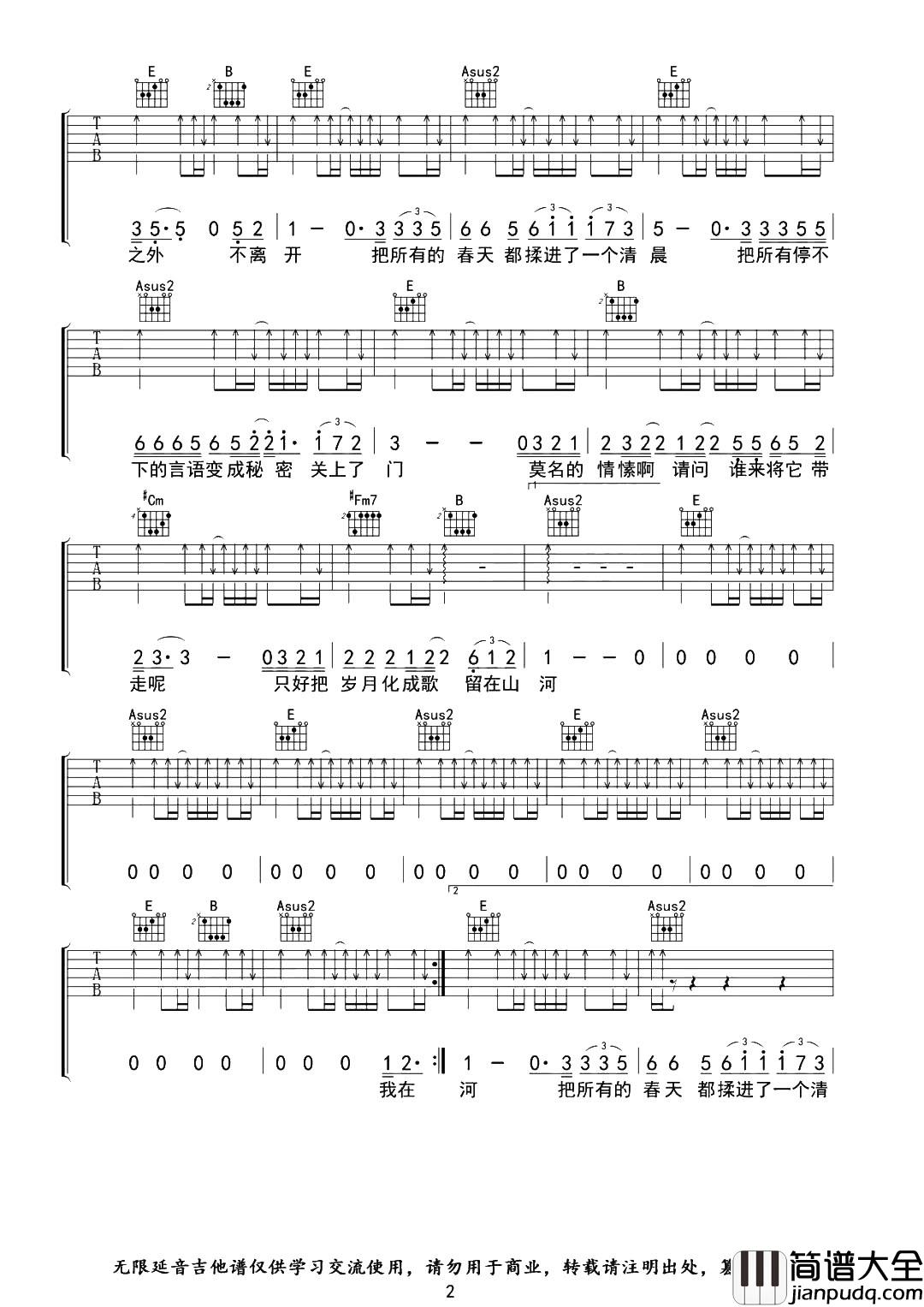 《春风十里》吉他谱_E调原版六线谱_吉他弹唱谱_鹿先森乐队 _春风十里_吉他谱_E调原版六线谱_吉他弹唱谱_鹿先森乐队