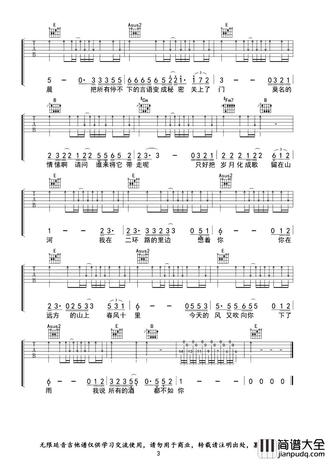 《春风十里》吉他谱_E调原版六线谱_吉他弹唱谱_鹿先森乐队 _春风十里_吉他谱_E调原版六线谱_吉他弹唱谱_鹿先森乐队